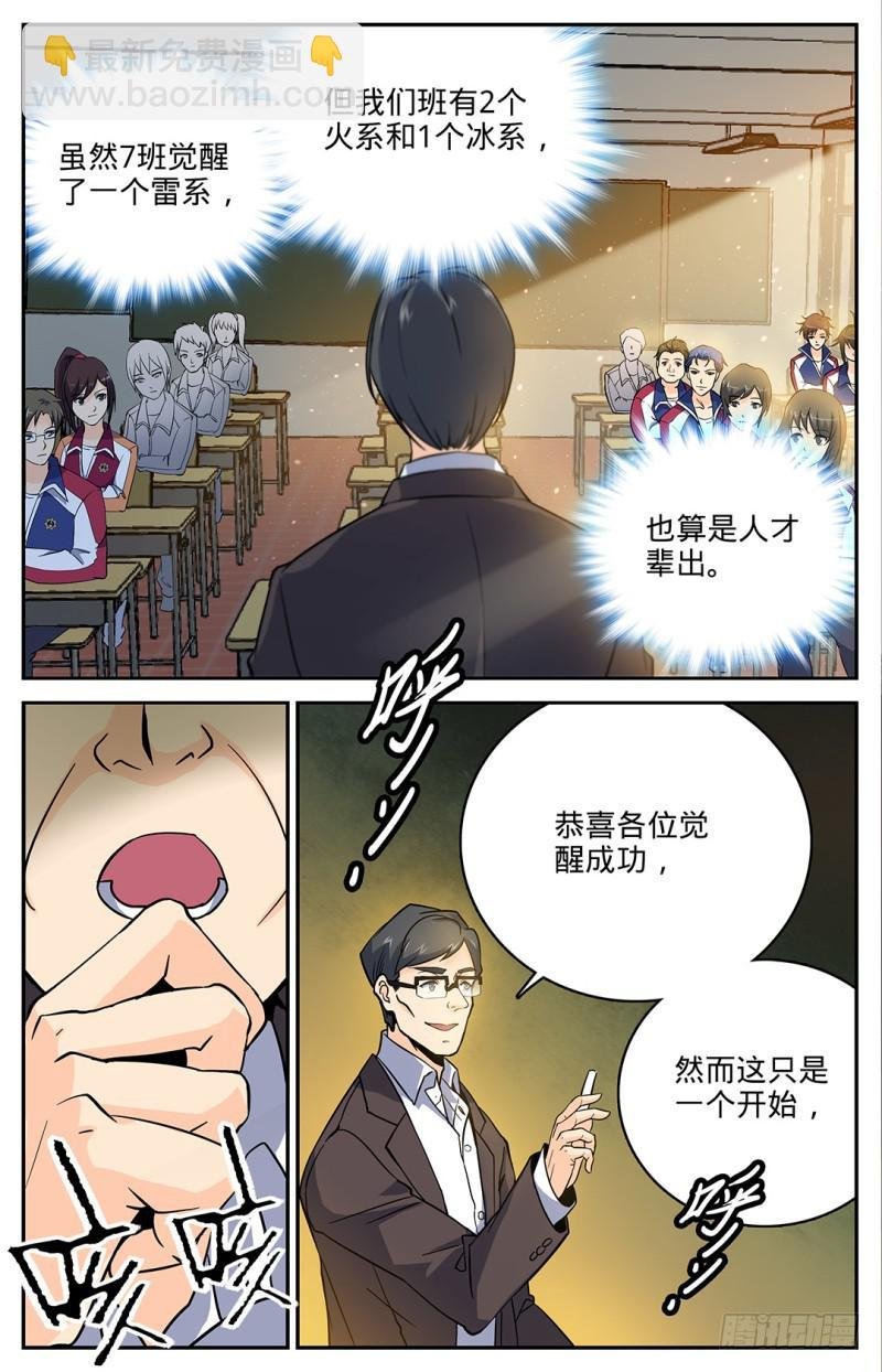 第6话 天生双系