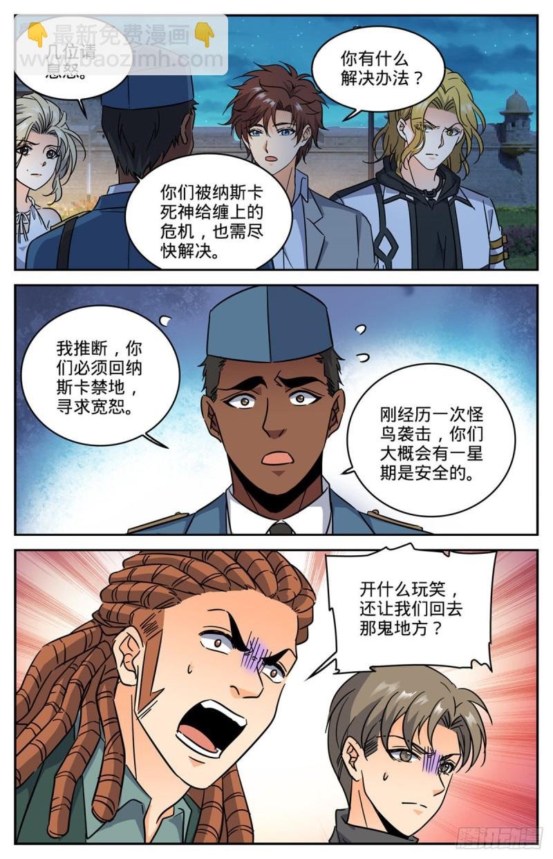第607话 前往纳斯卡