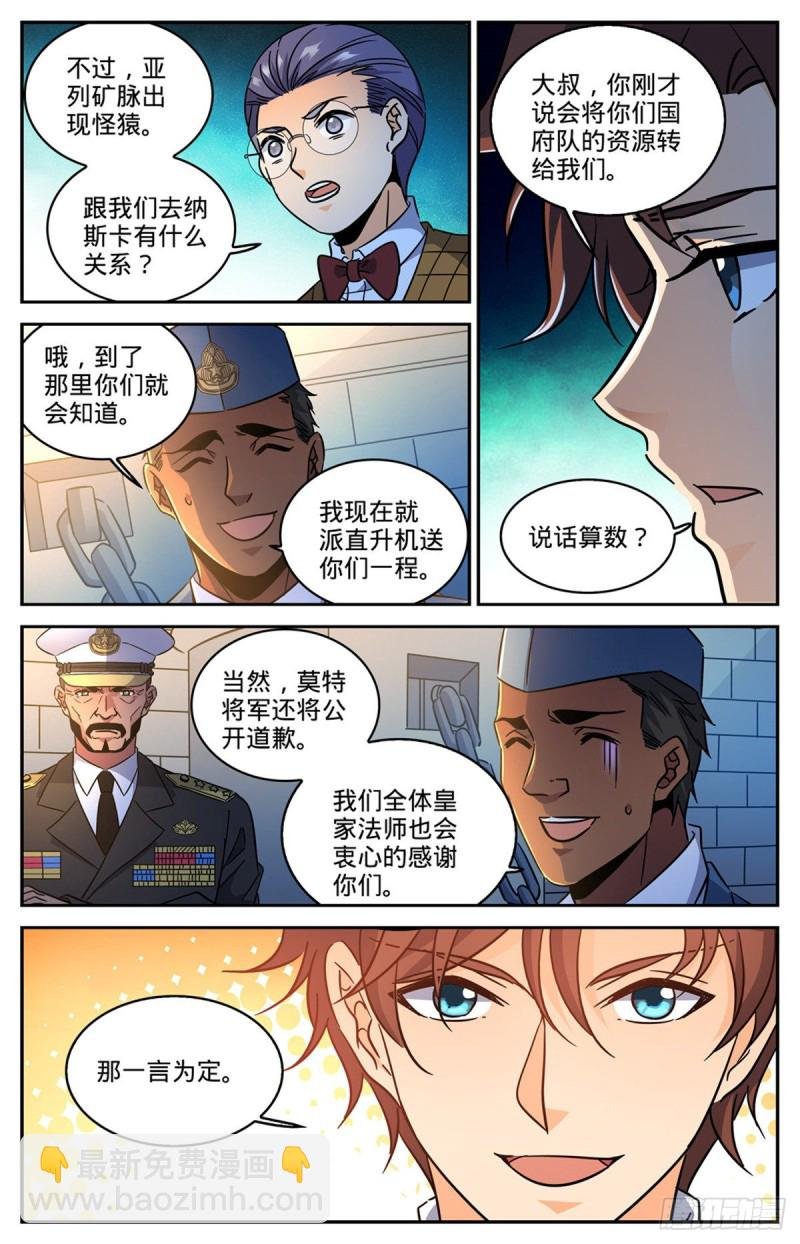 第607话 前往纳斯卡