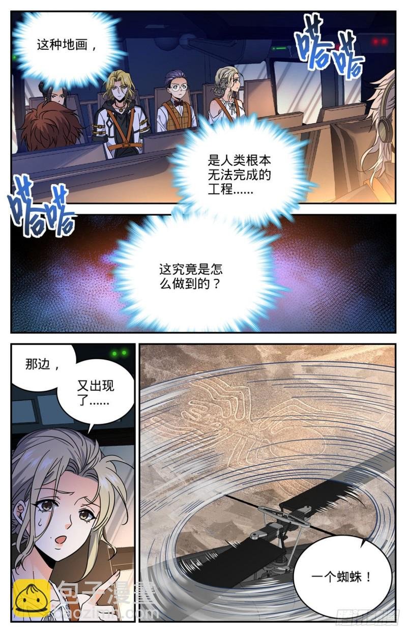第608话 纳斯卡地画！