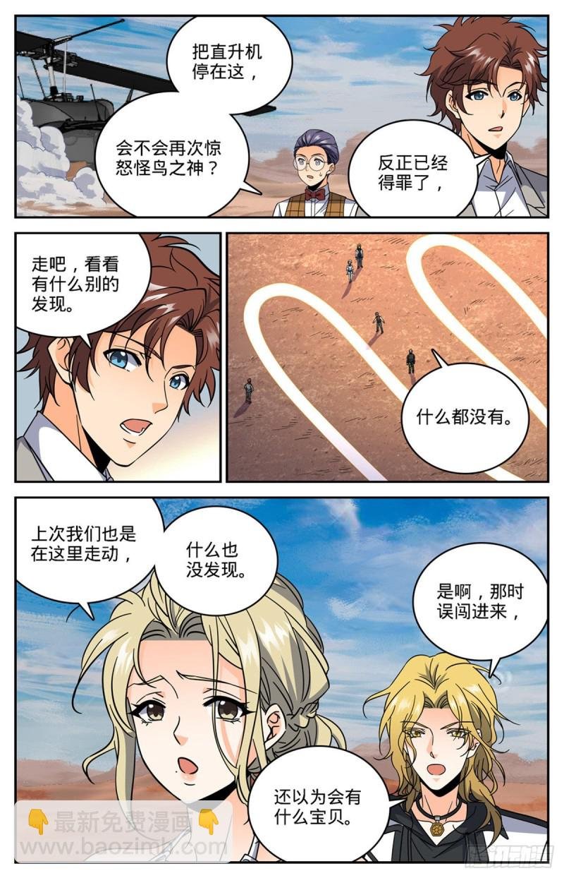 第608话 纳斯卡地画！