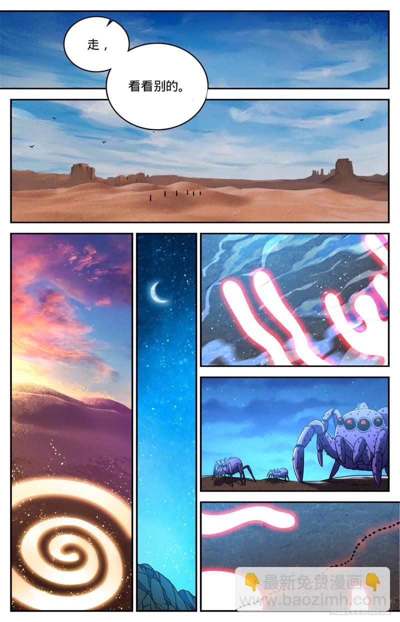 第608话 纳斯卡地画！