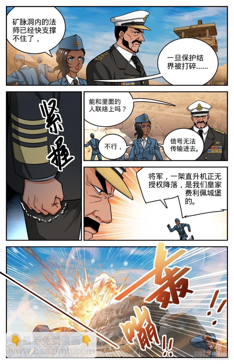 第609话 无穷无尽的奥秘