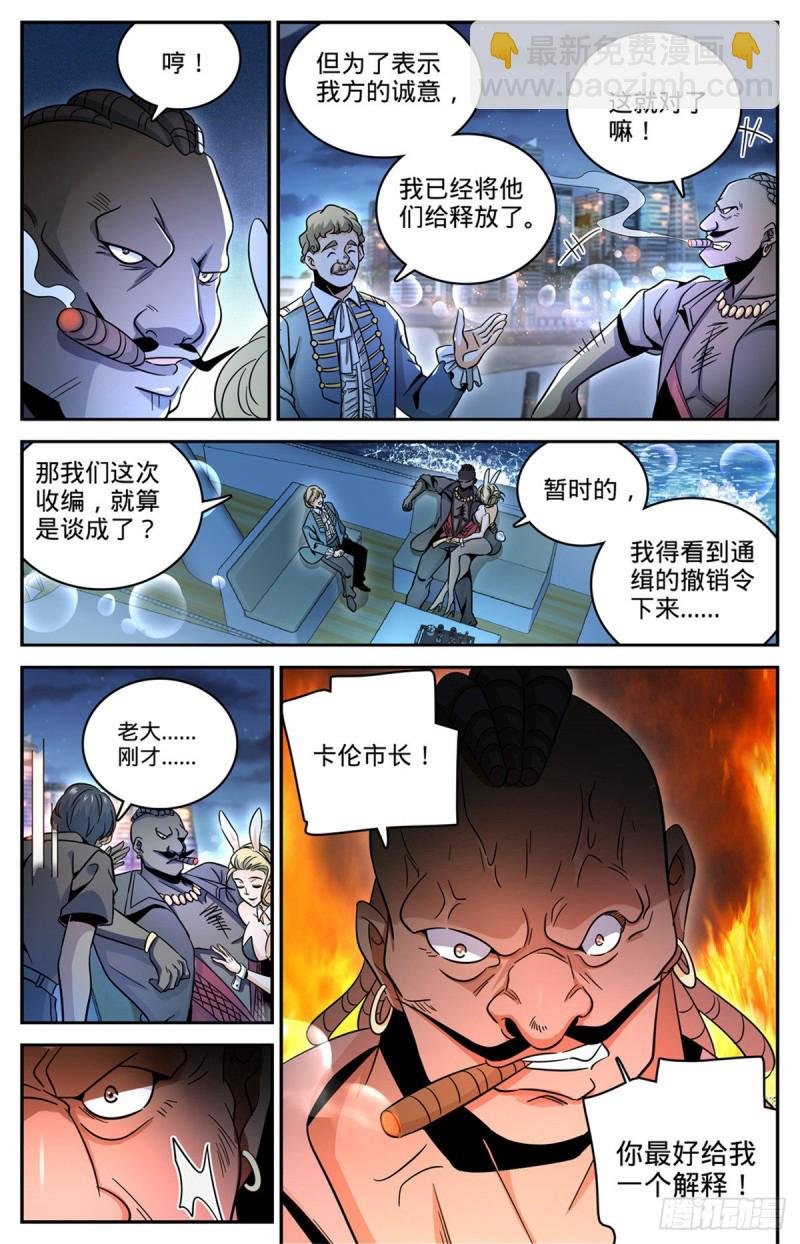 第622话 奈何为贼