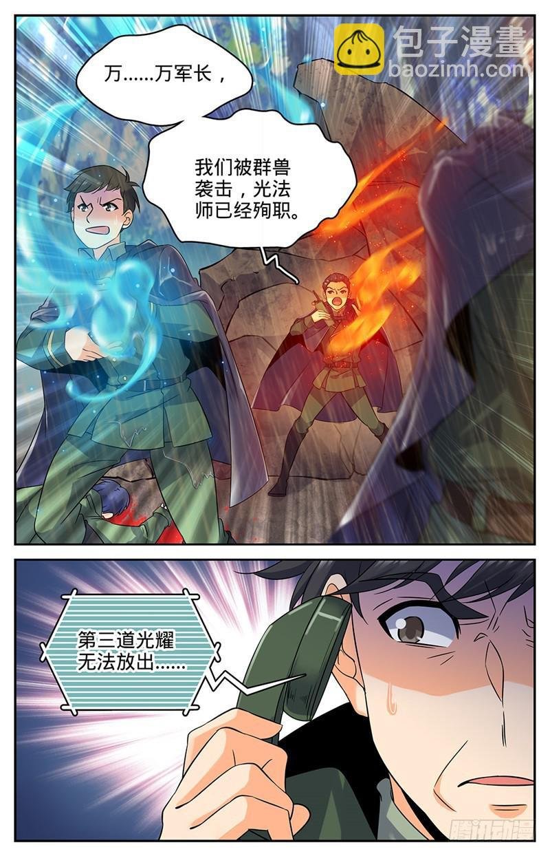 第66话 妖魔袭城！