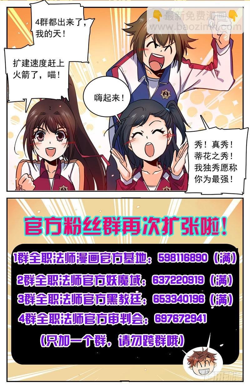第66话 妖魔袭城！