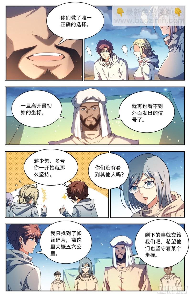 第660话 沙暴怨灵，至强生物