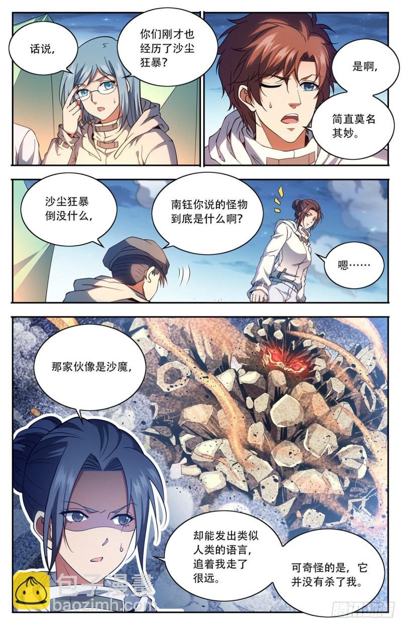 第660话 沙暴怨灵，至强生物
