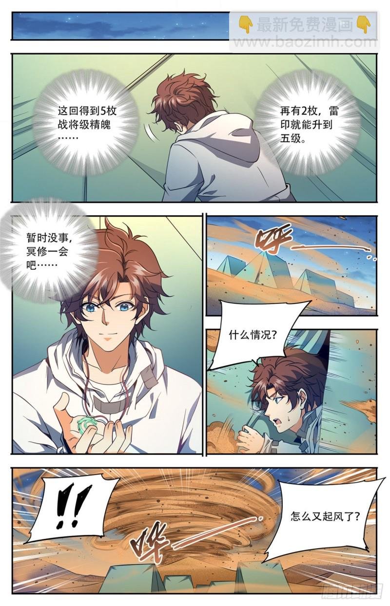 第660话 沙暴怨灵，至强生物