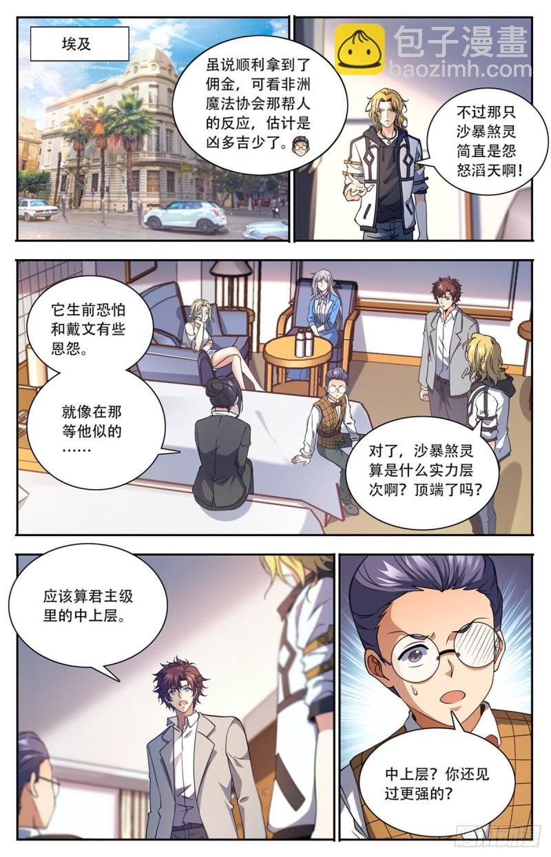 第660话 沙暴怨灵，至强生物