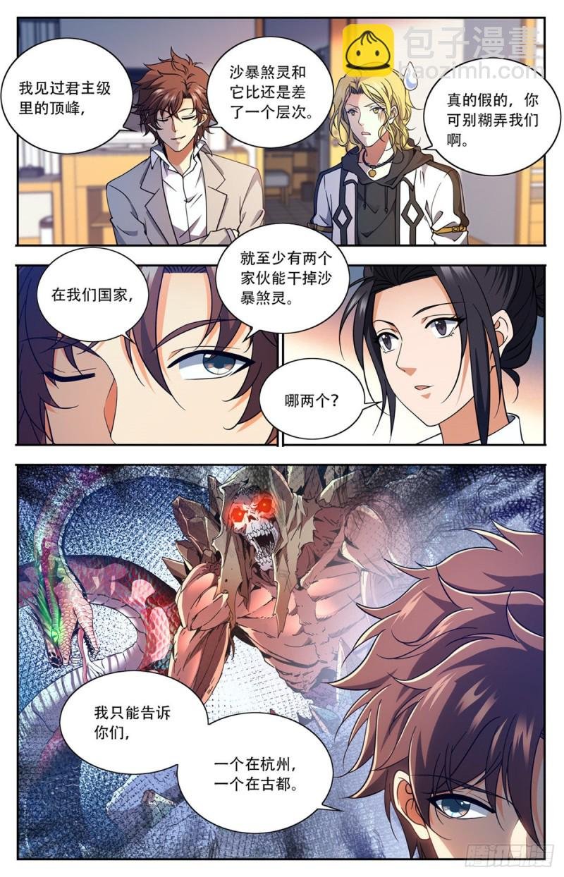 第660话 沙暴怨灵，至强生物