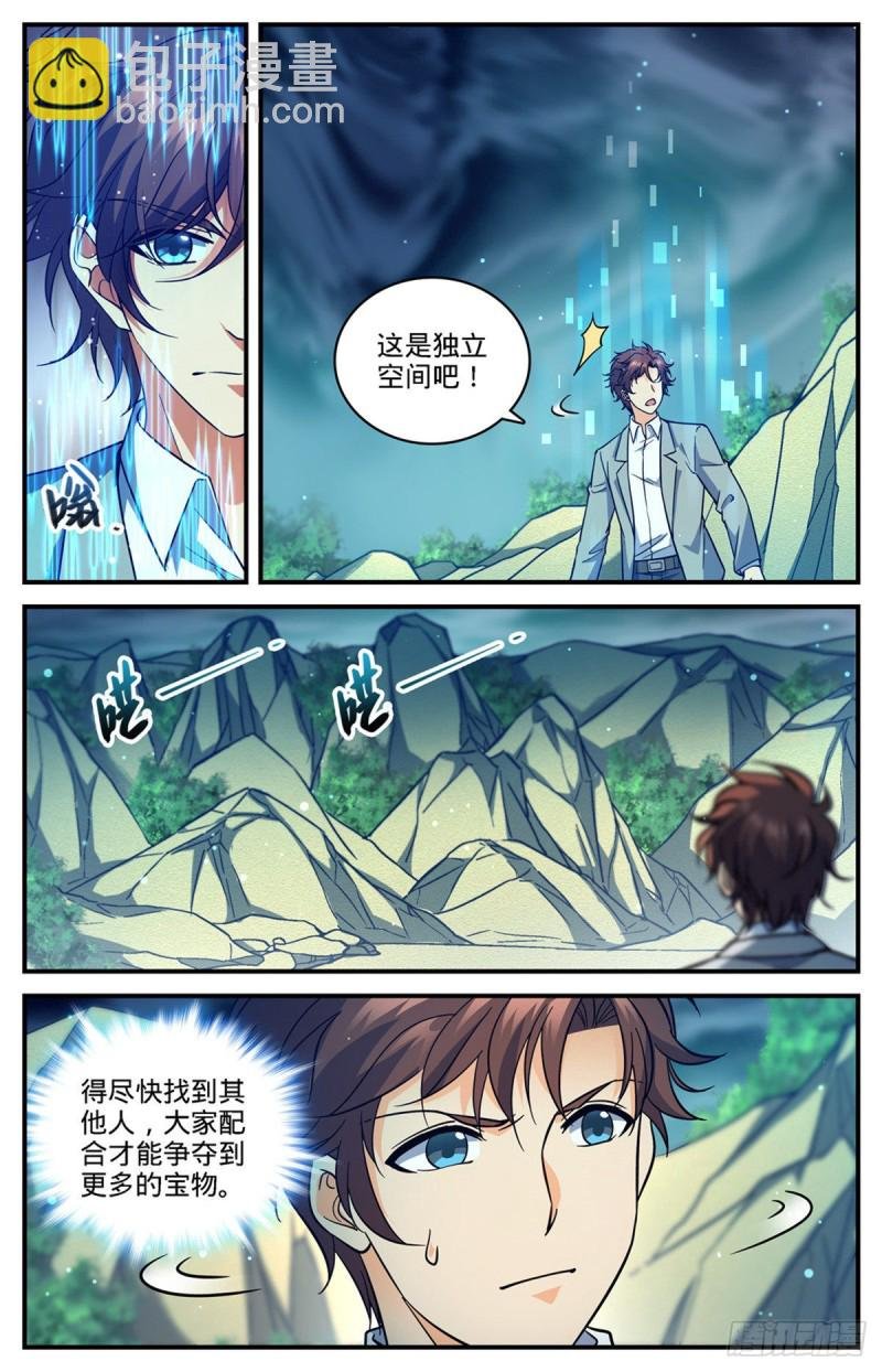 第702话 空间传送大阵