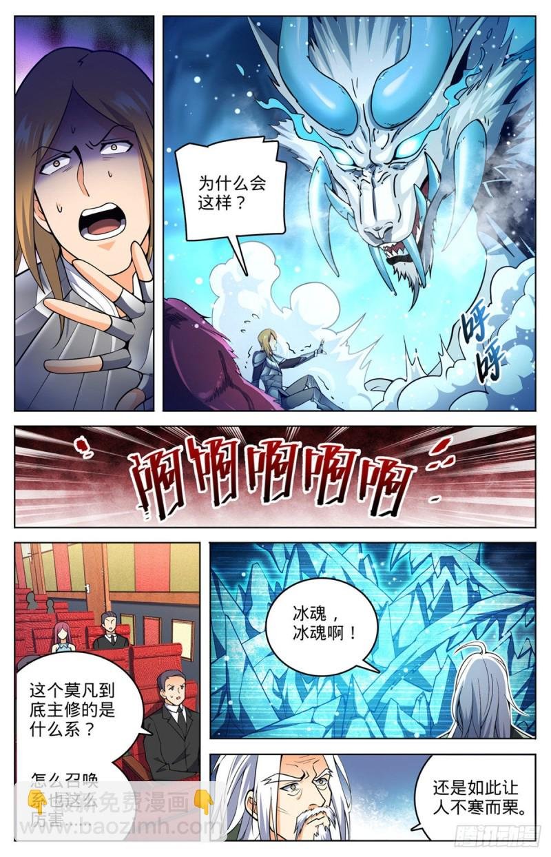 第709话 冰魂爆发！