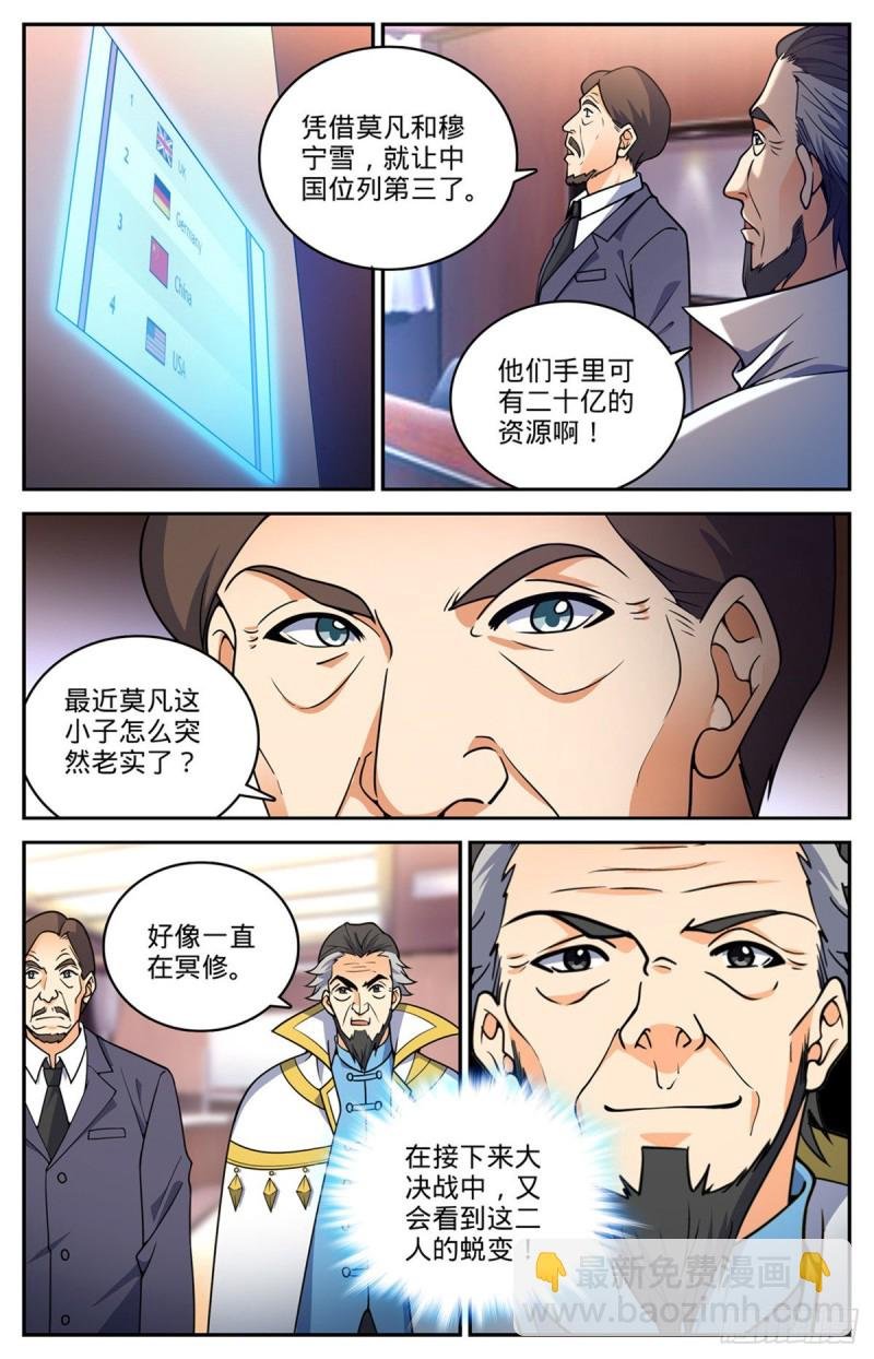 第717话 瑰宝，稀有念石
