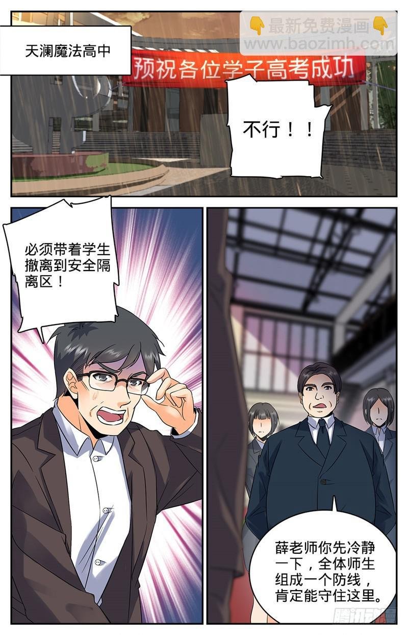 第72话 袭击校园
