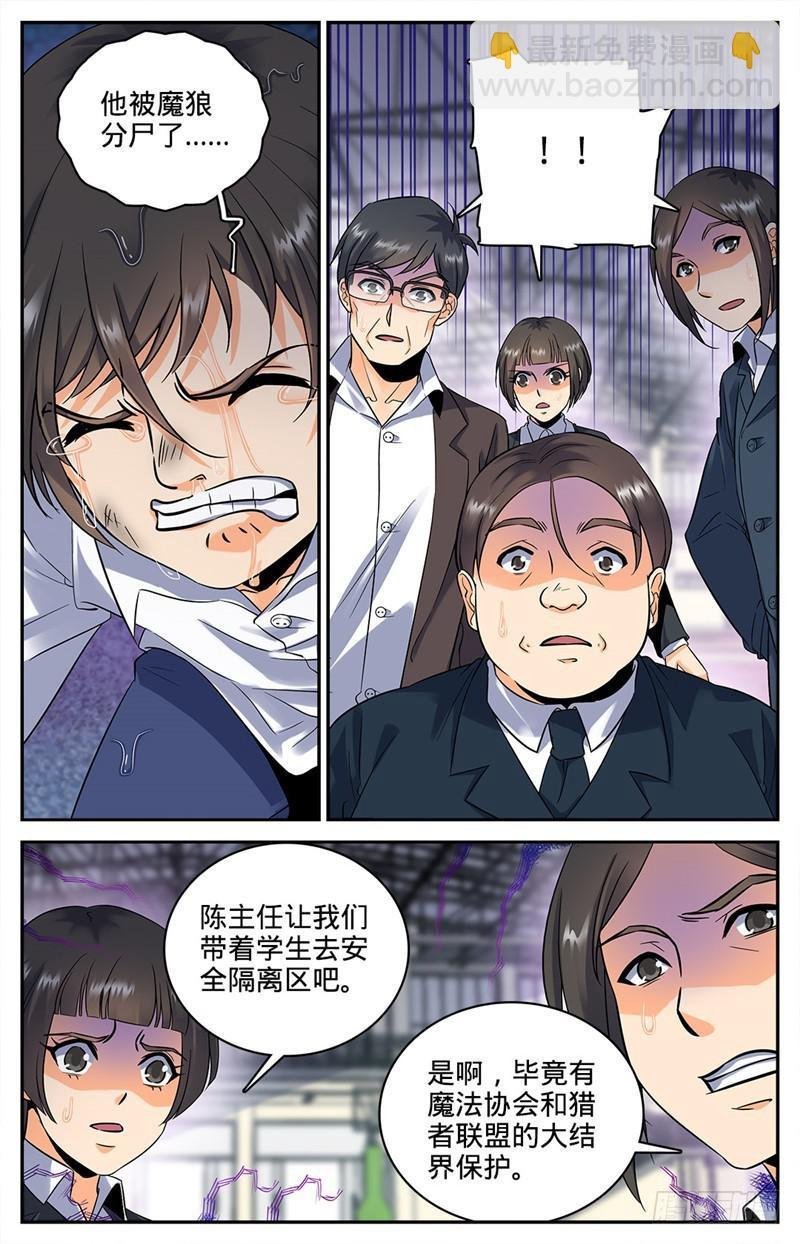第72话 袭击校园
