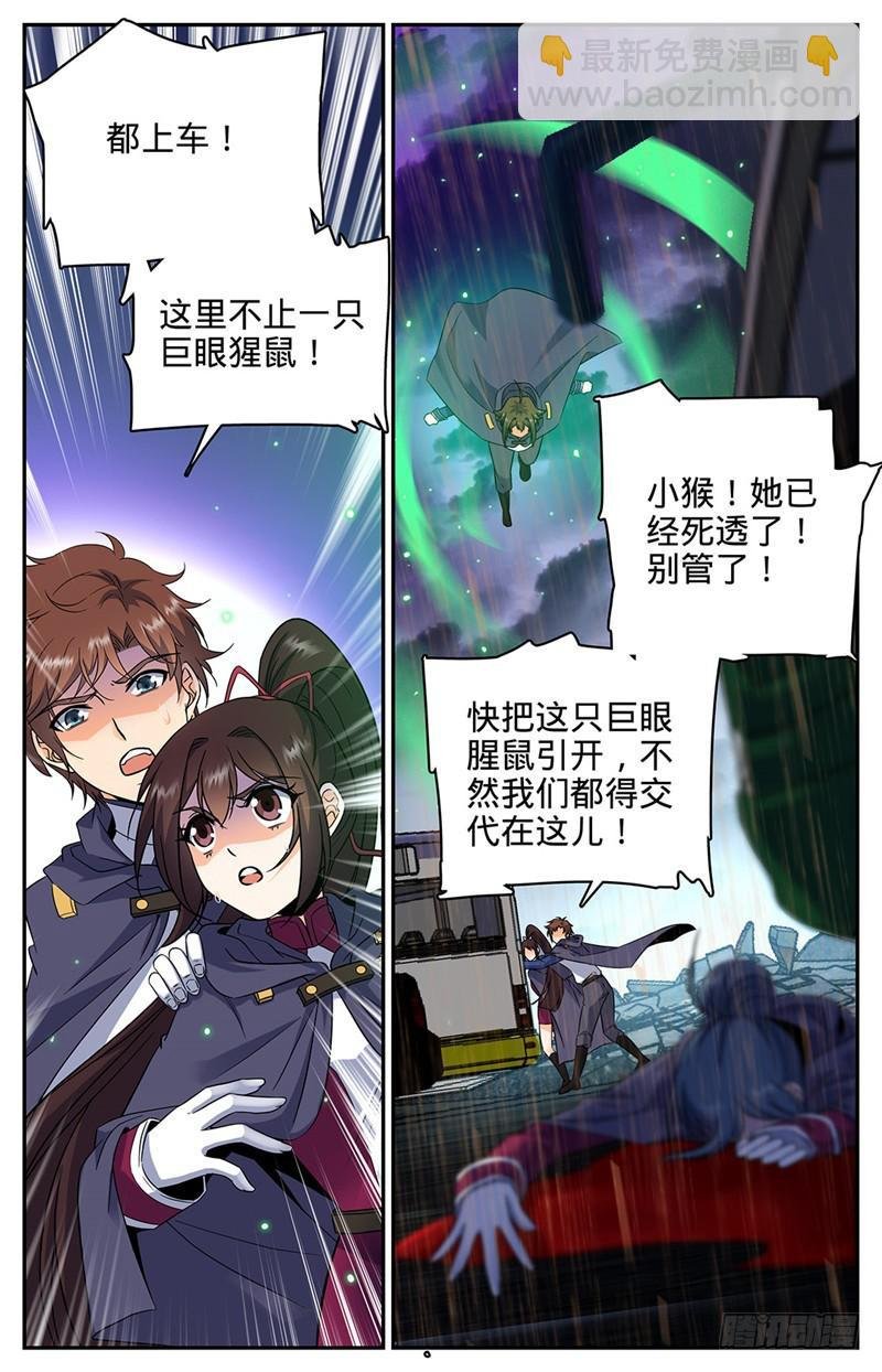 第76话 街战腥鼠