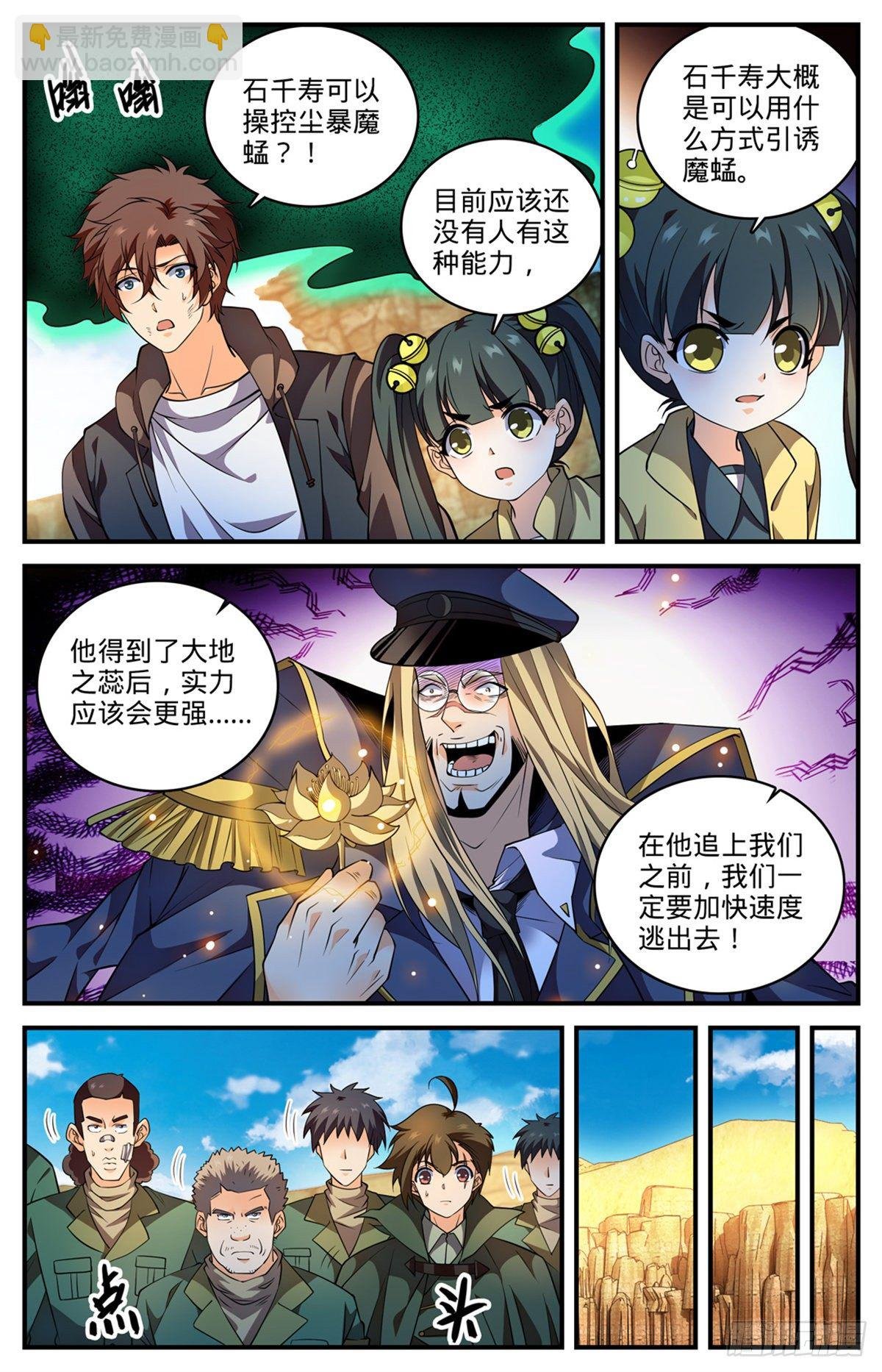 第786话 要塞求援