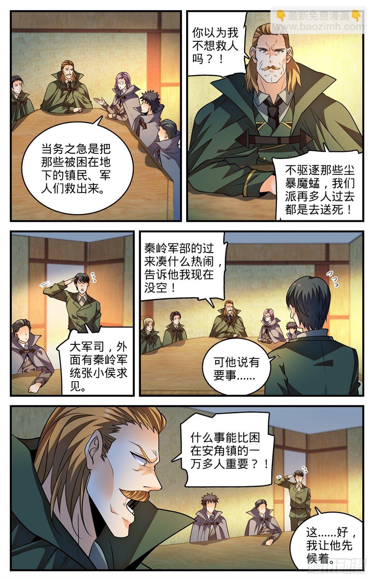 第786话 要塞求援