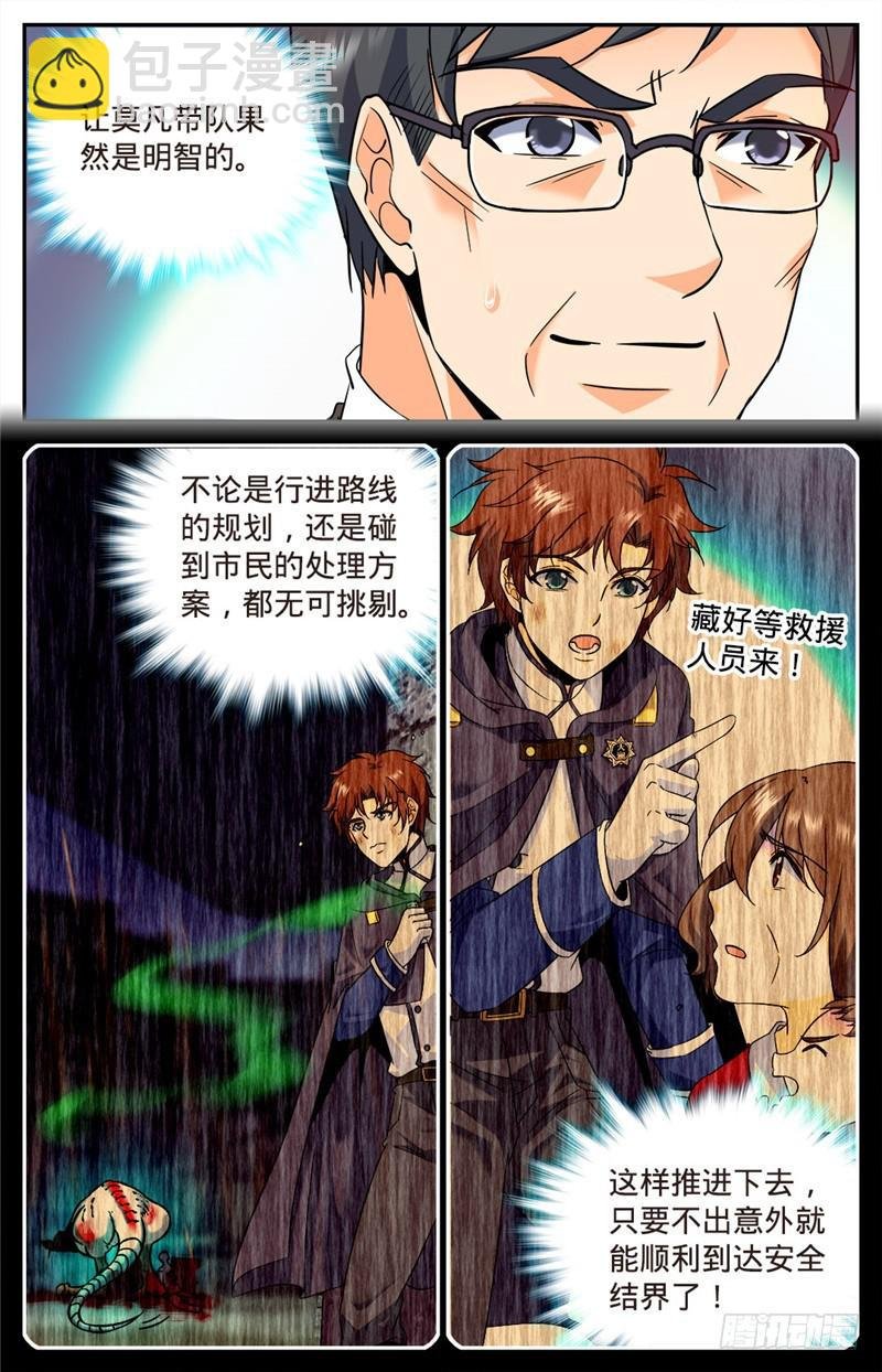 第79话 战将，三眼魔狼！