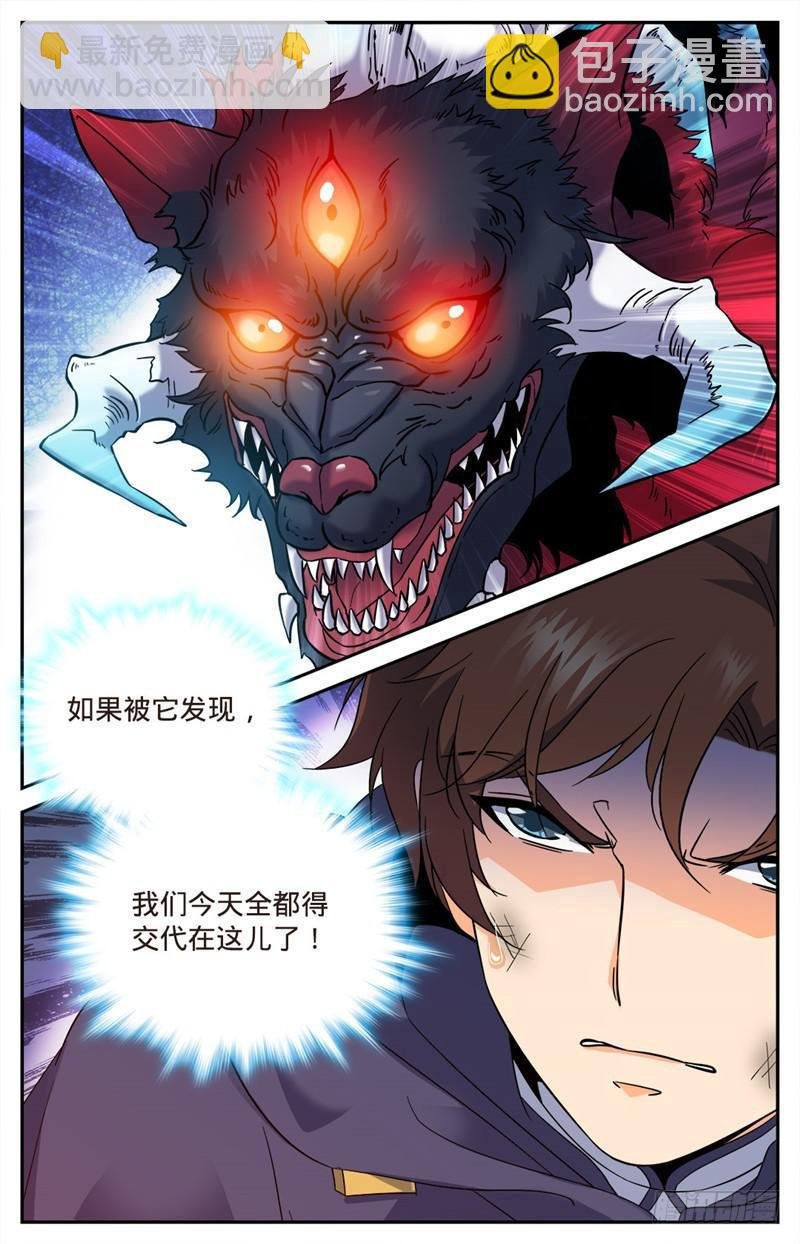 第79话 战将，三眼魔狼！