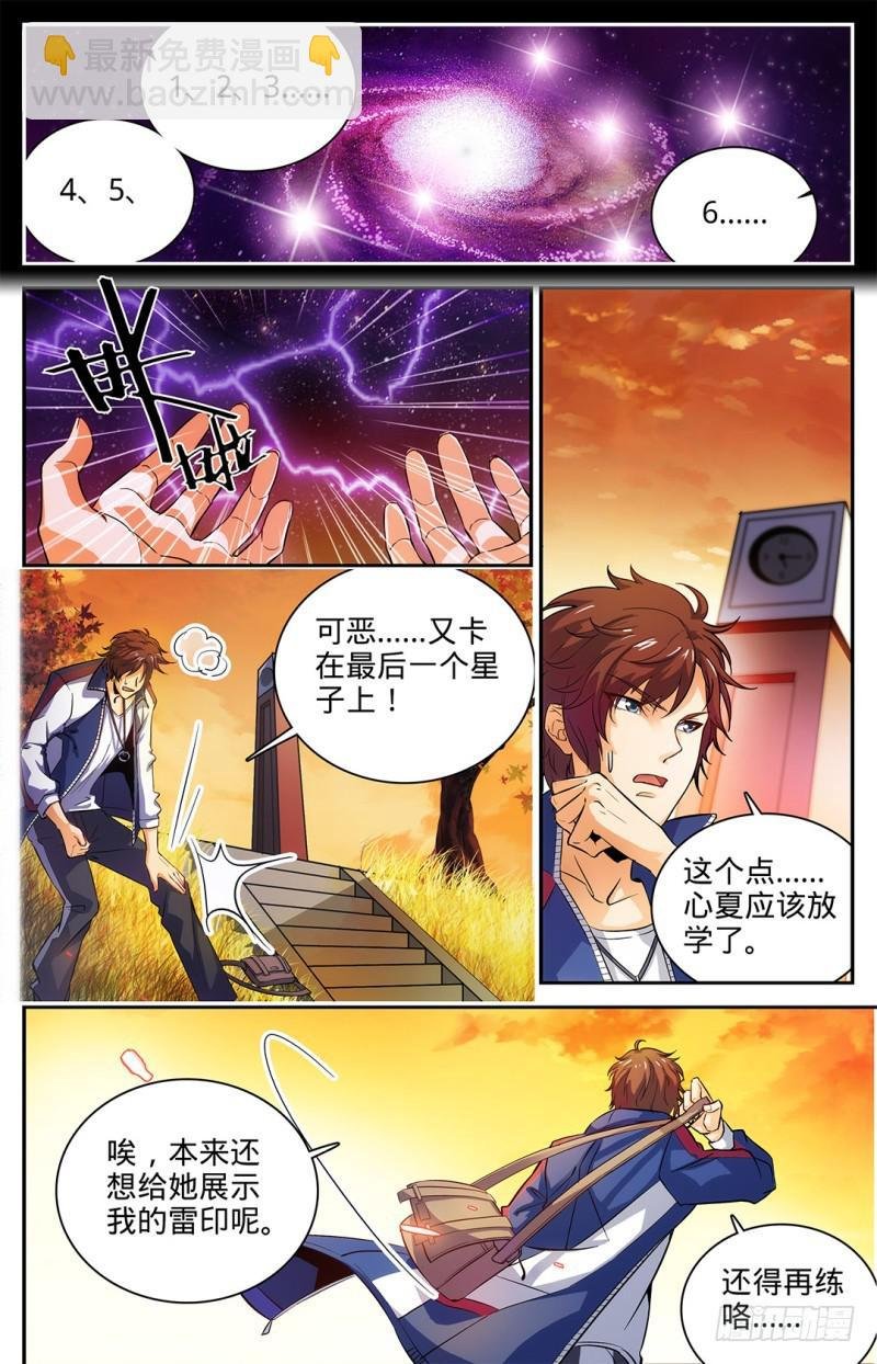 第8话 雷之力，雷印！