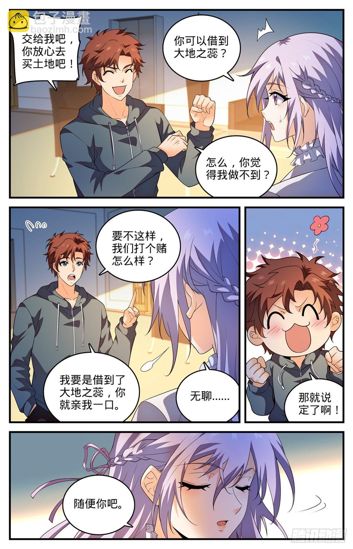 第801话 打赌亲一口