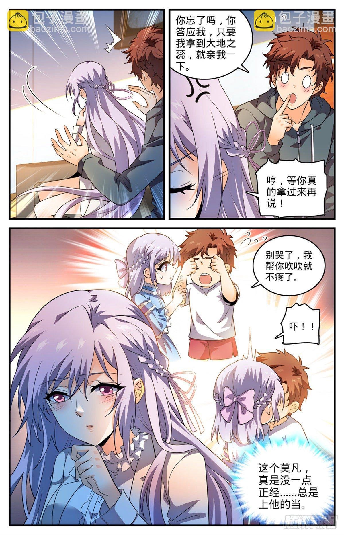 第801话 打赌亲一口
