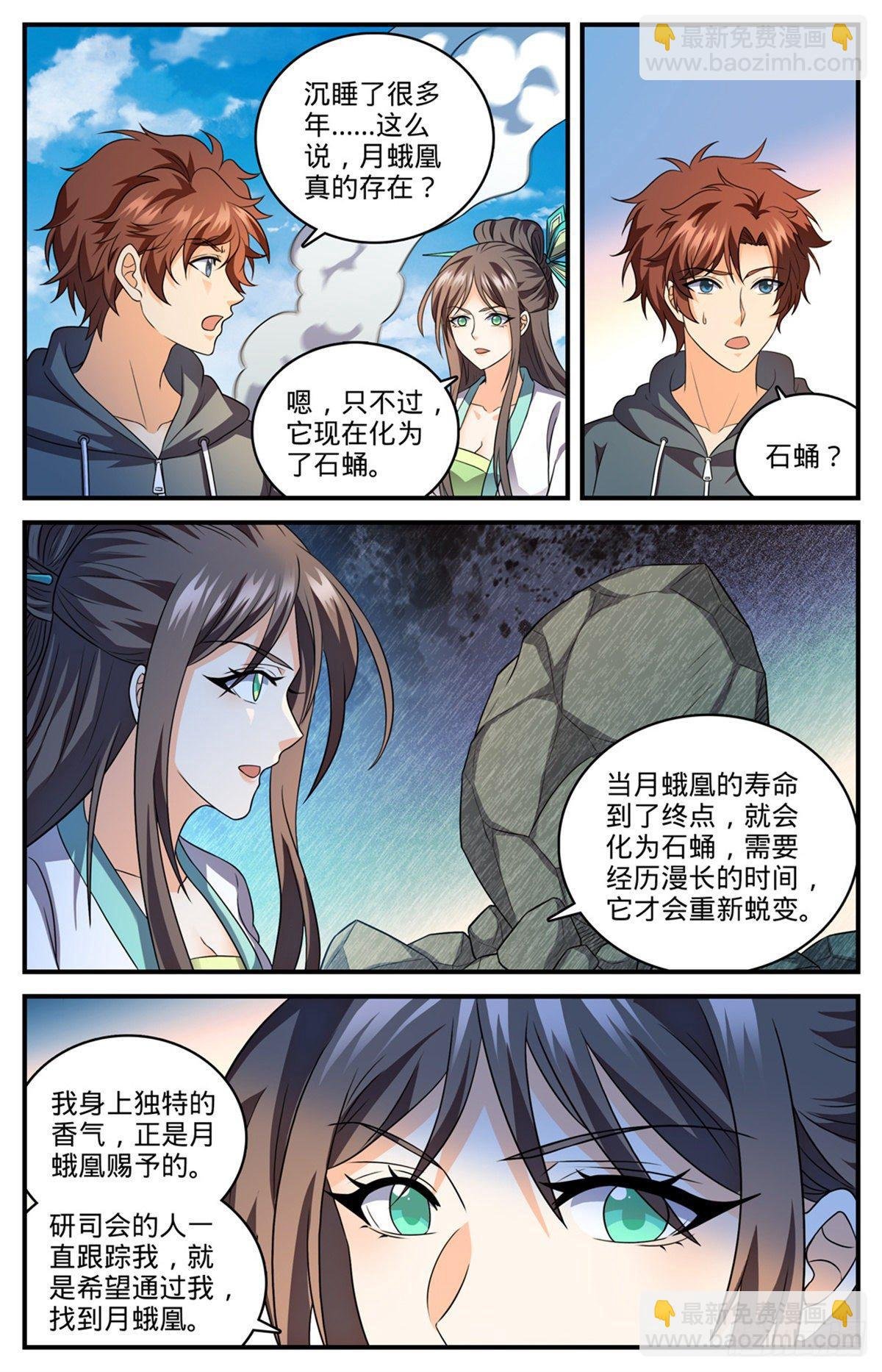809 月蛾凰