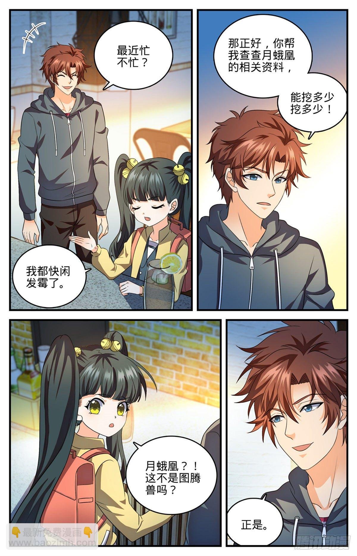 809 月蛾凰