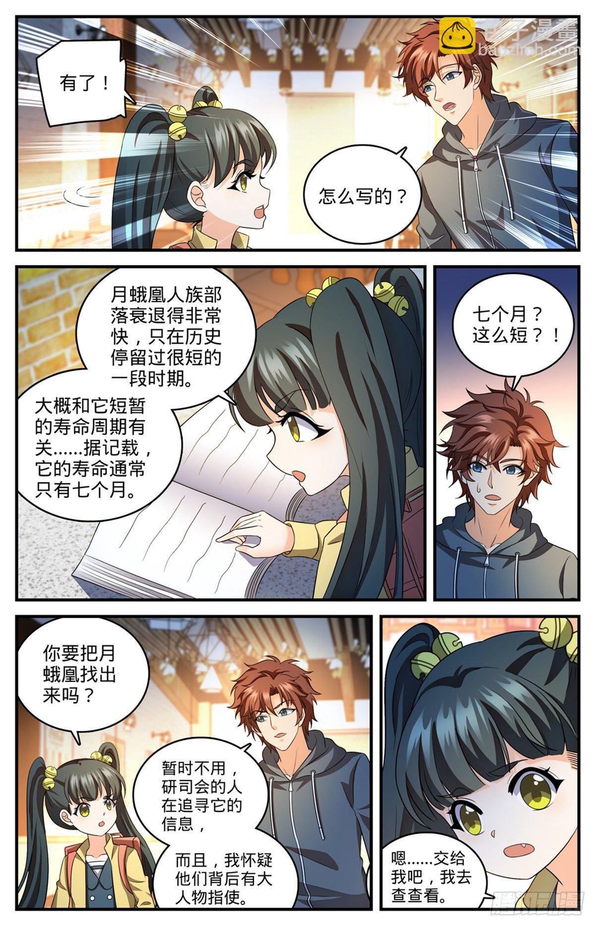 809 月蛾凰