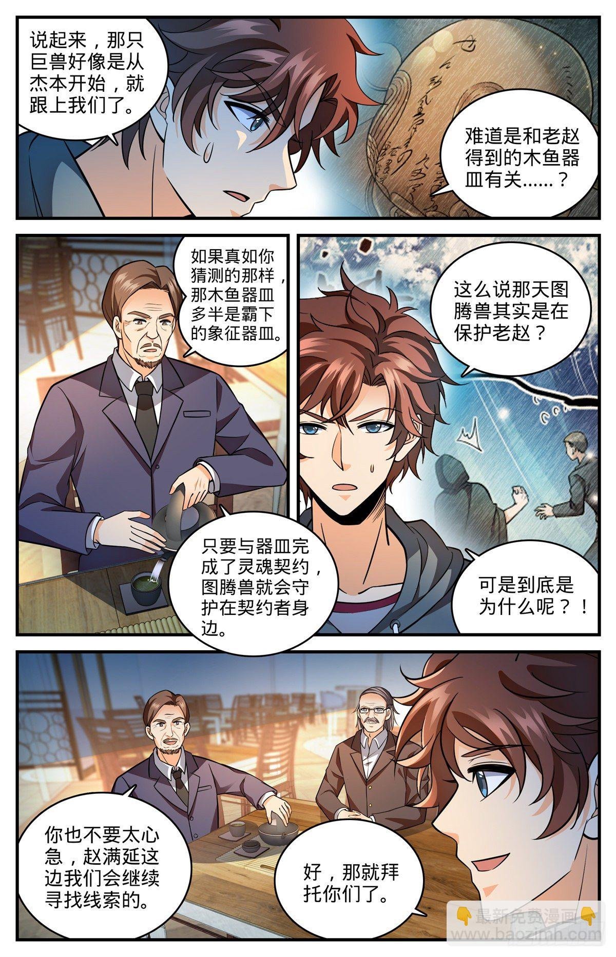 810 图腾兽，霸下