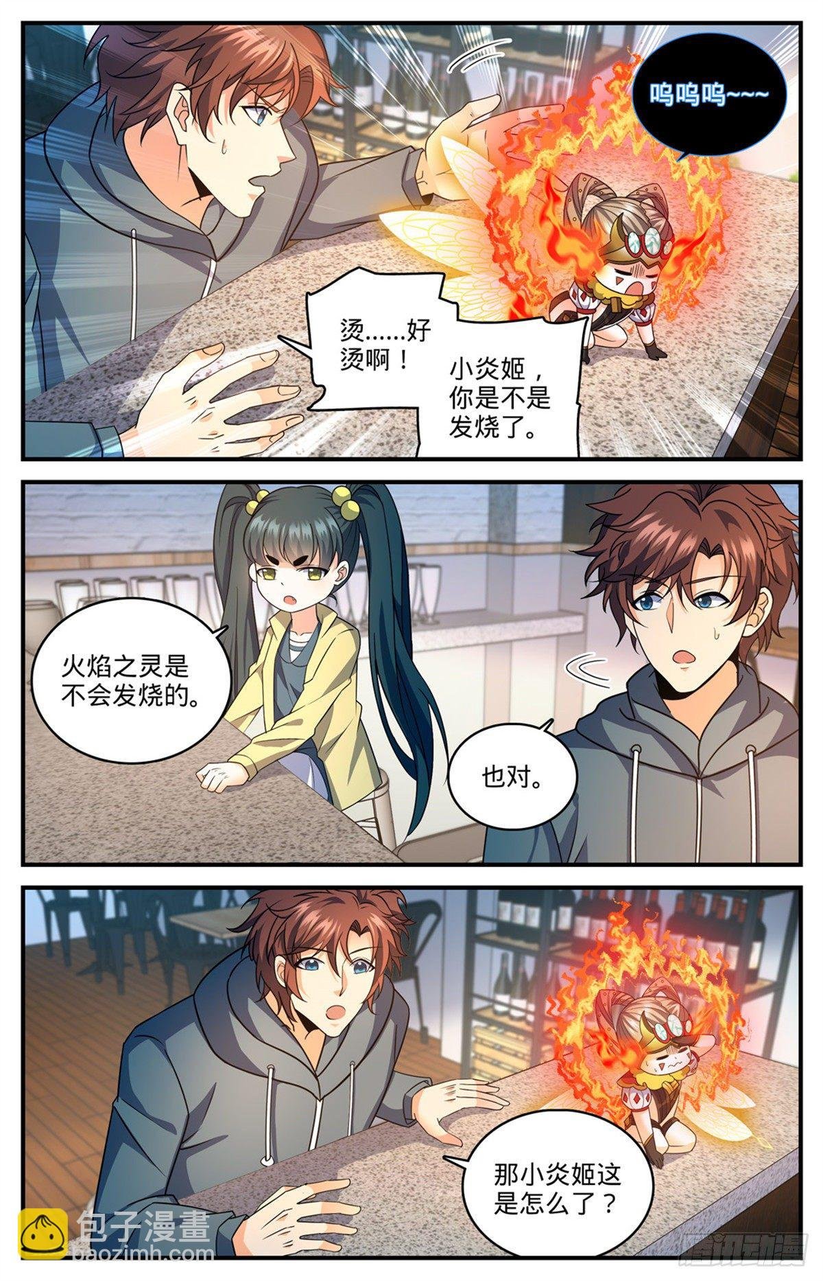 814 成长期小炎姬？