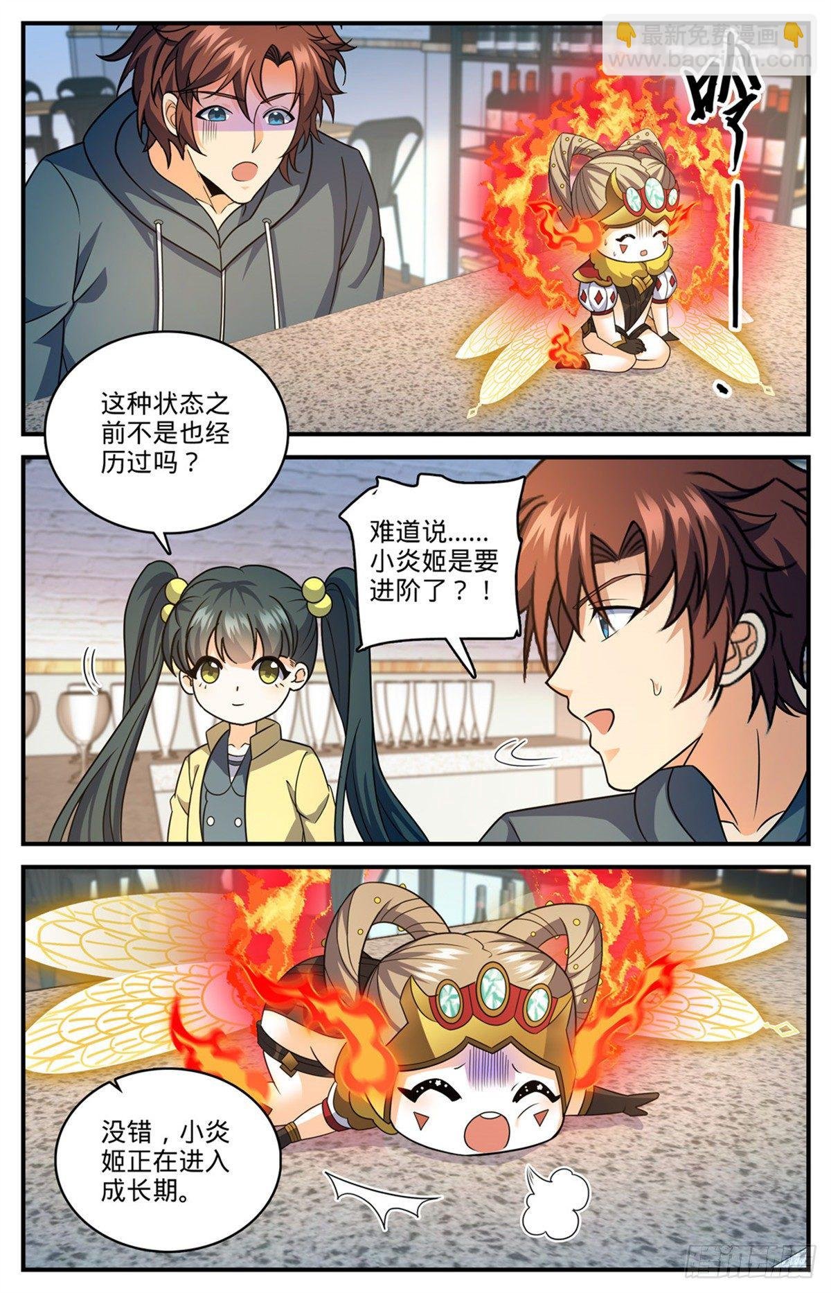 814 成长期小炎姬？