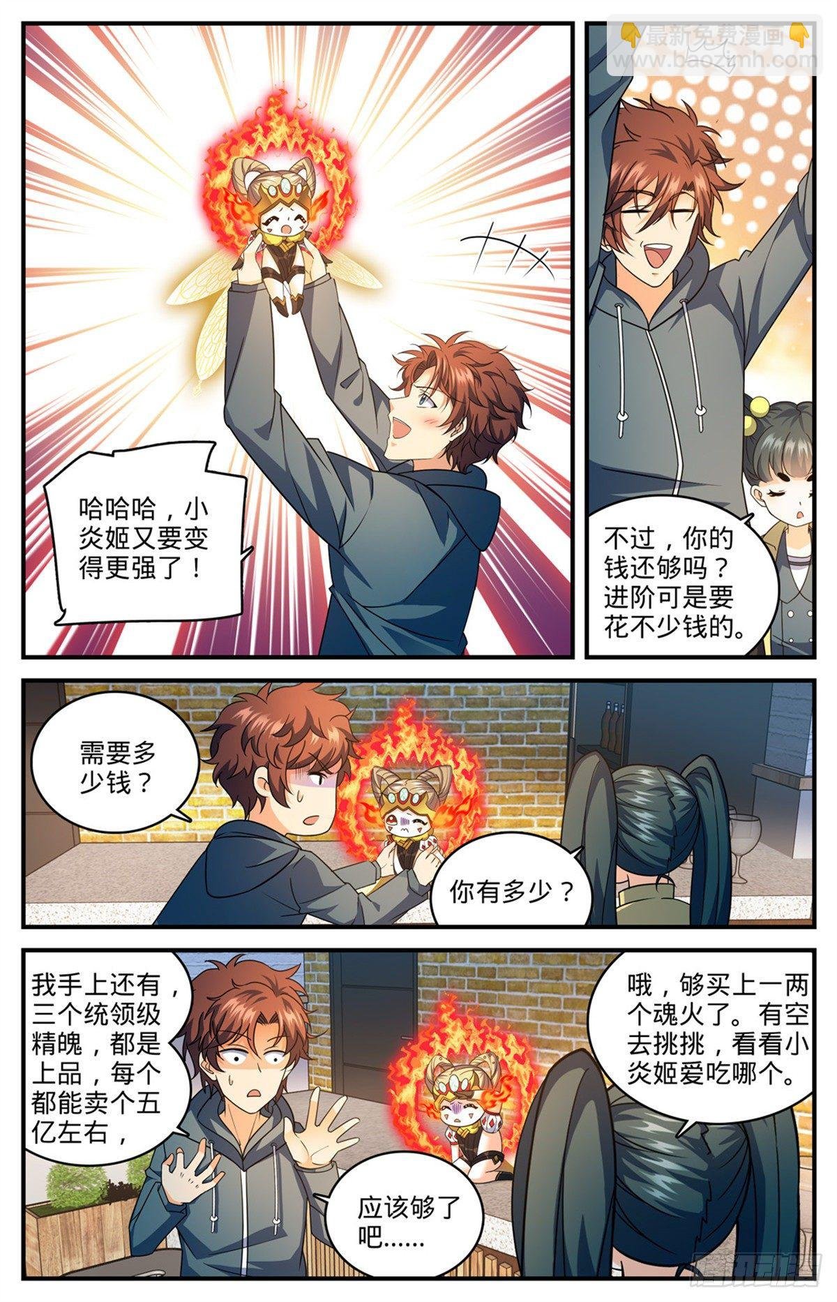 814 成长期小炎姬？