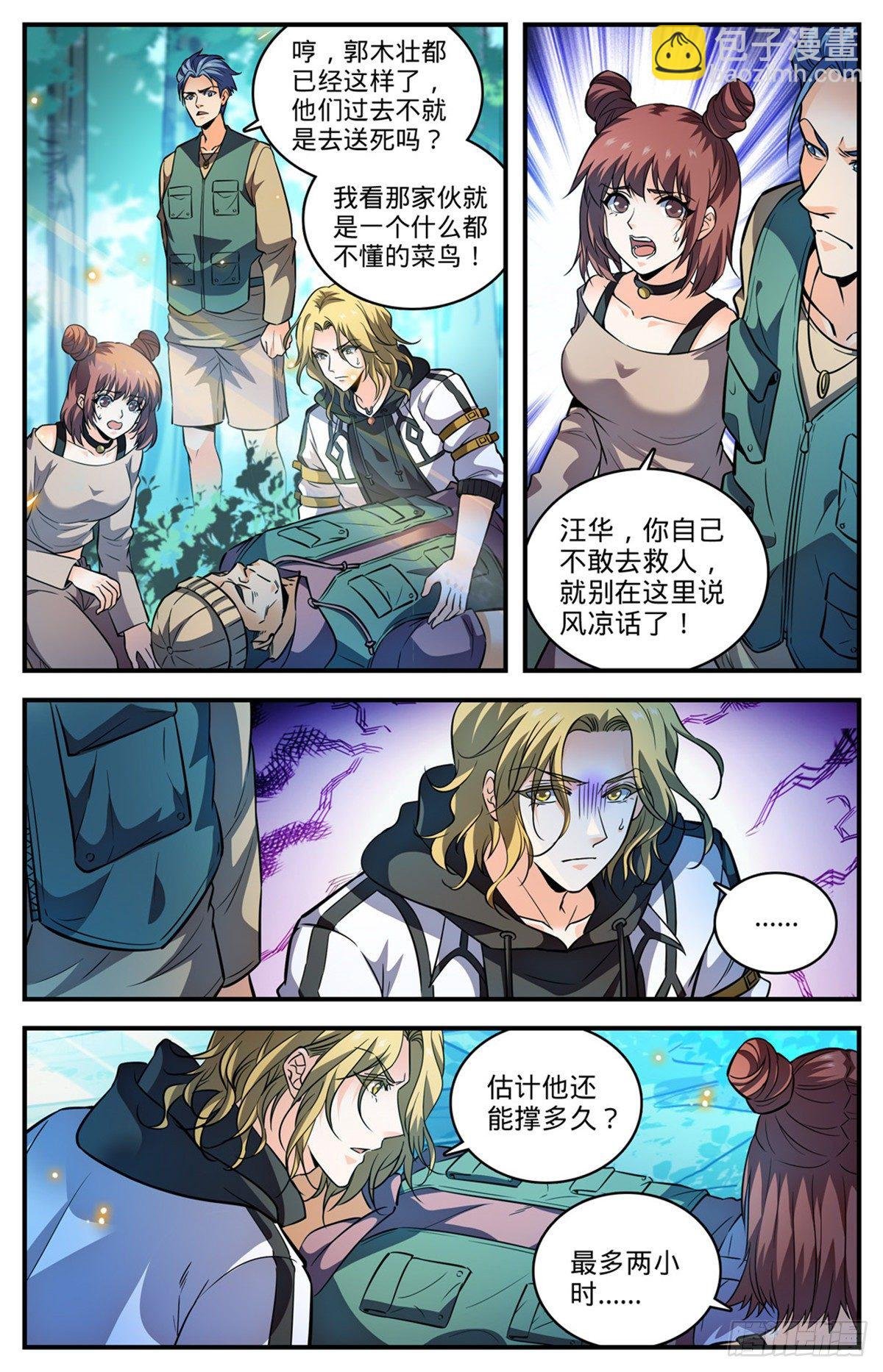 819 队伍分歧