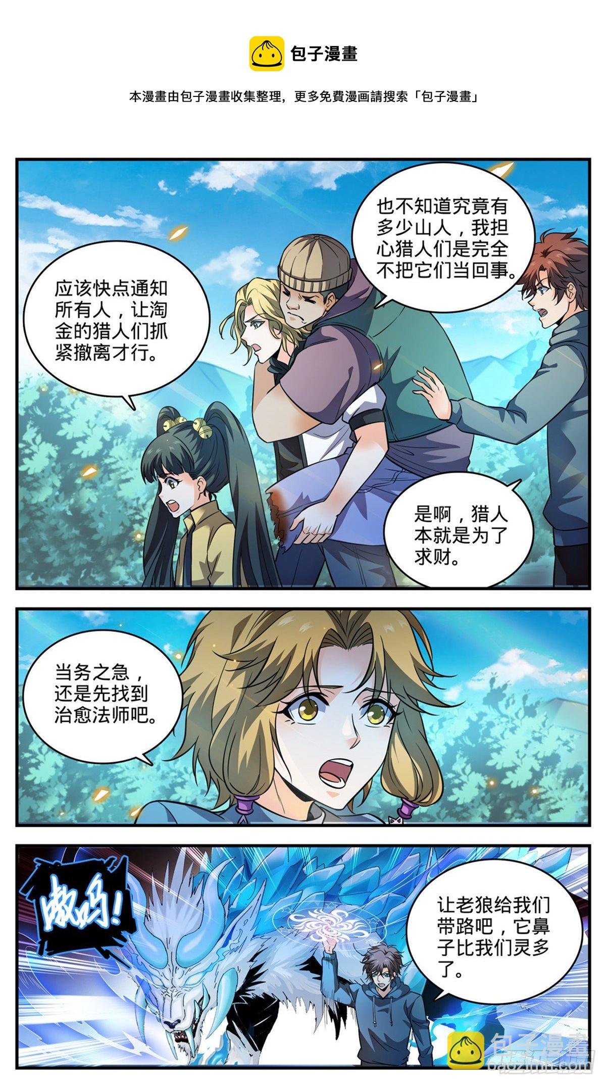 819 队伍分歧