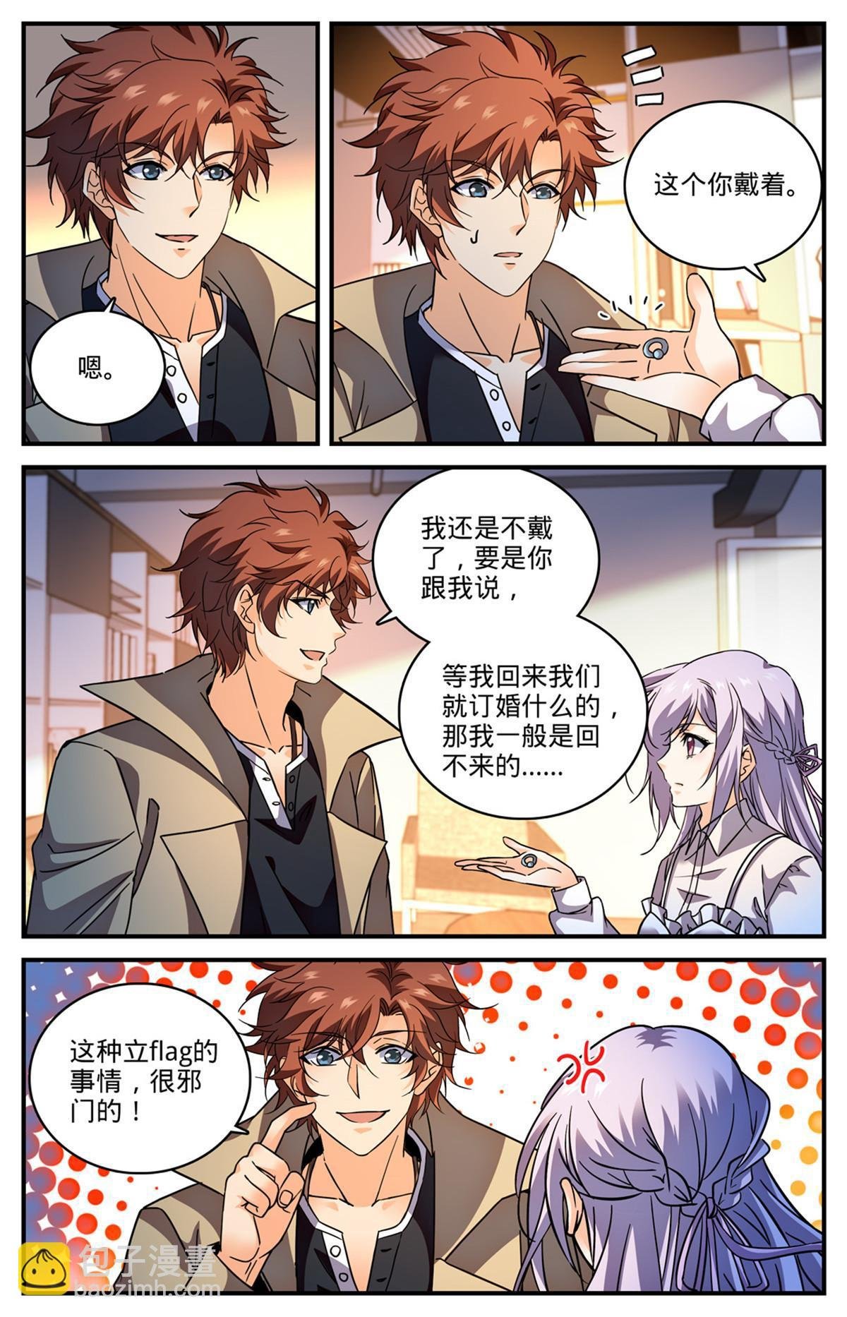 848 陪你玩命一次