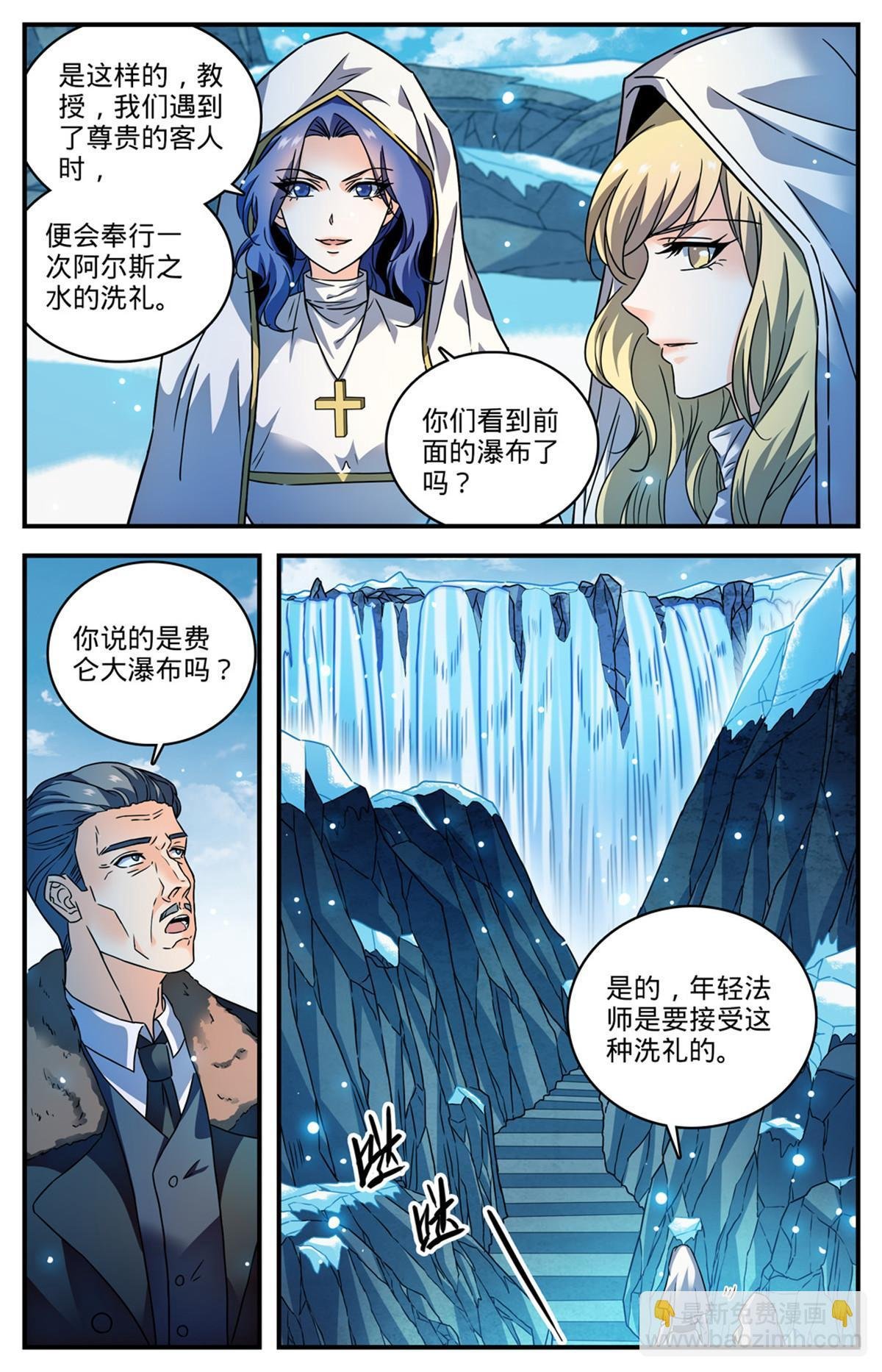 891 费伦瀑布考验