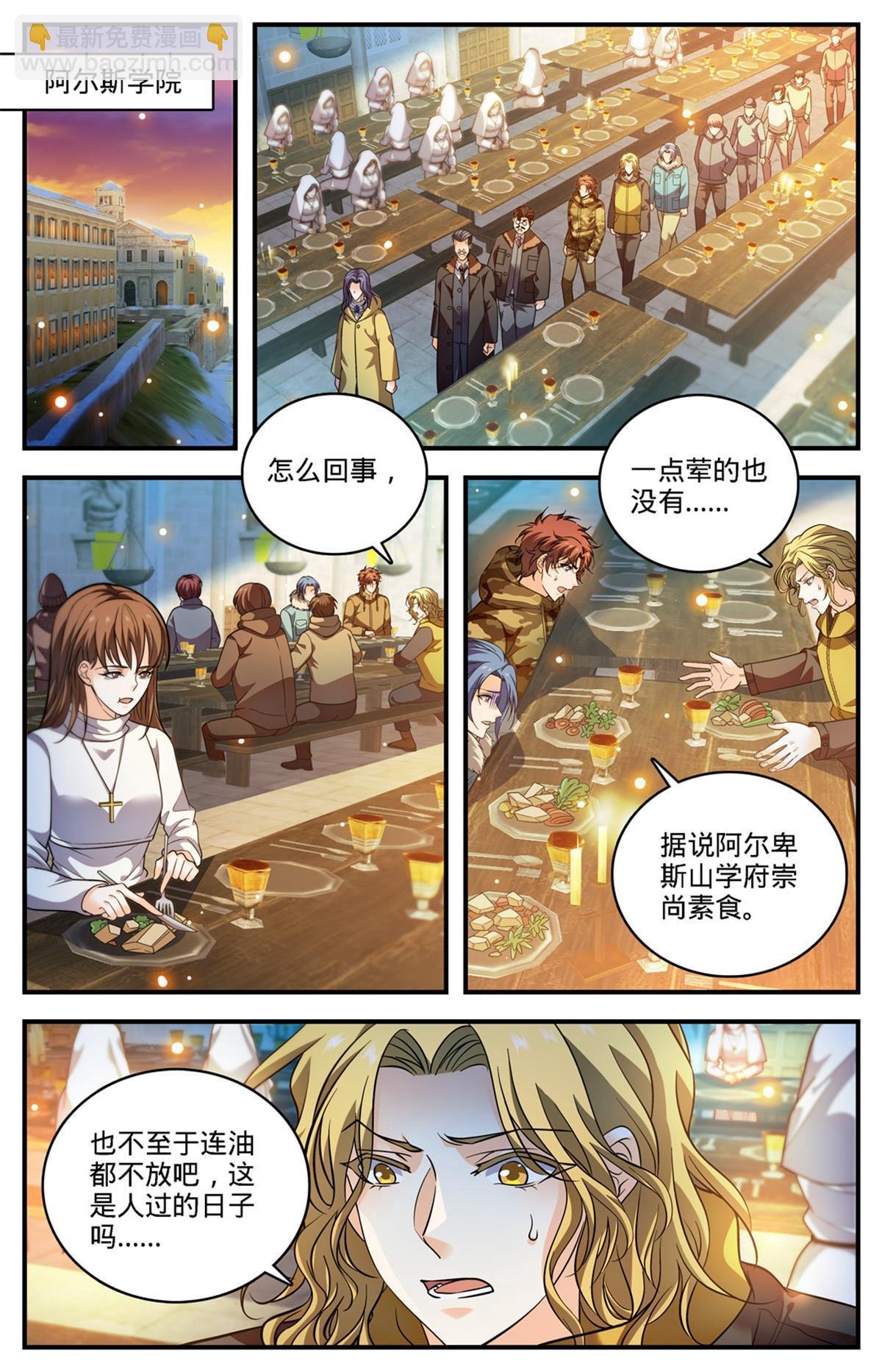 895 吃野味