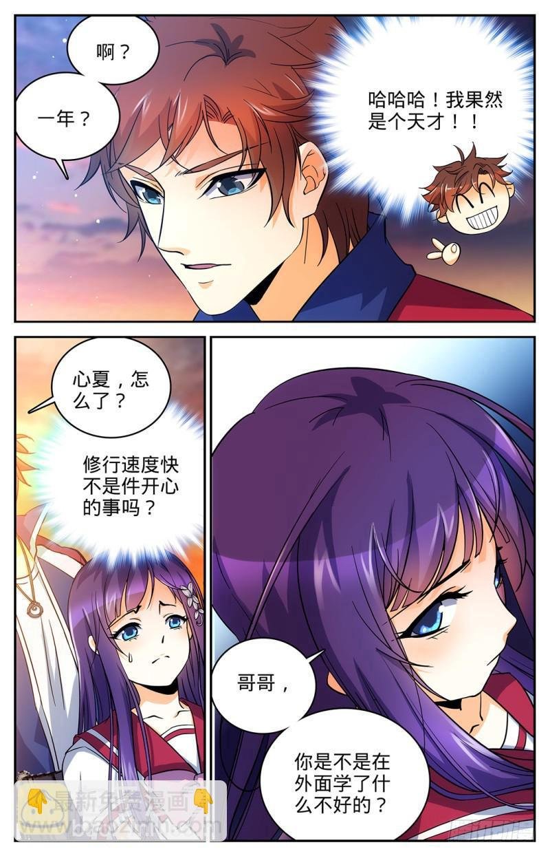 第9话 逆天修炼速度