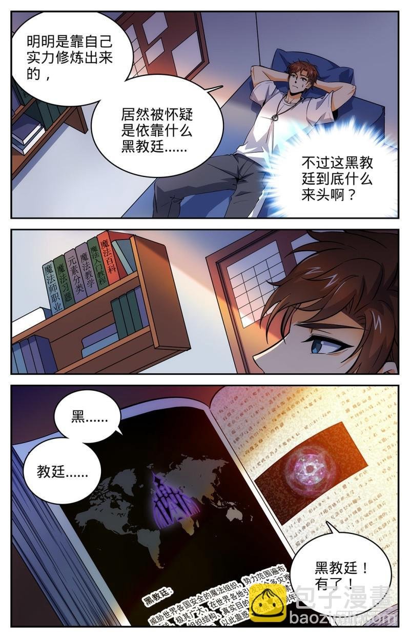 第9话 逆天修炼速度