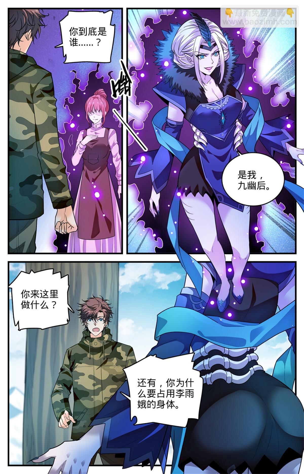 906 九幽后的到来