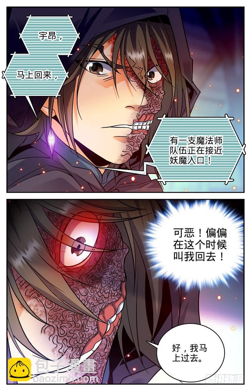第92话 十只黑畜妖