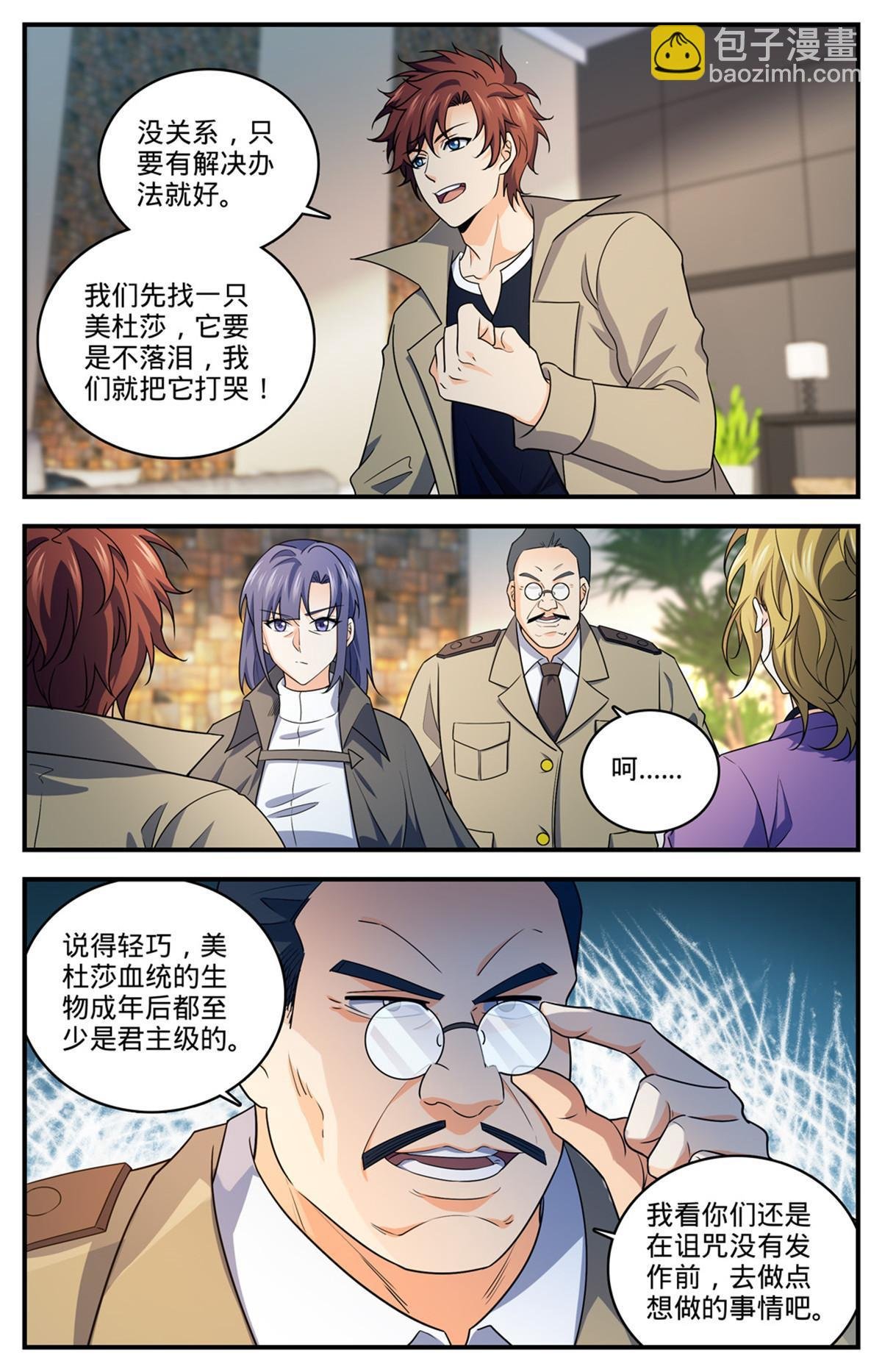924 美杜莎的眼泪