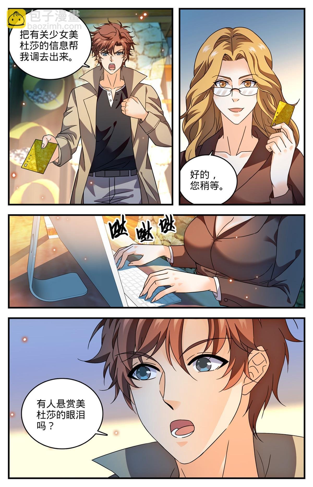 925 巨额赏金池