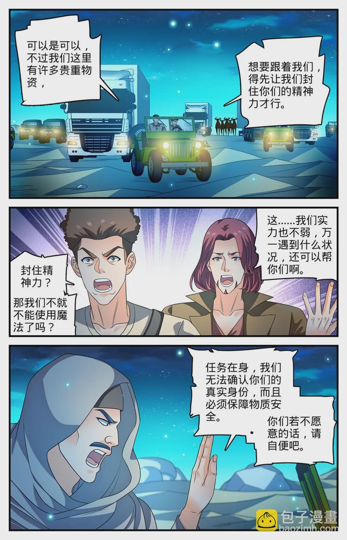 932 护送大队