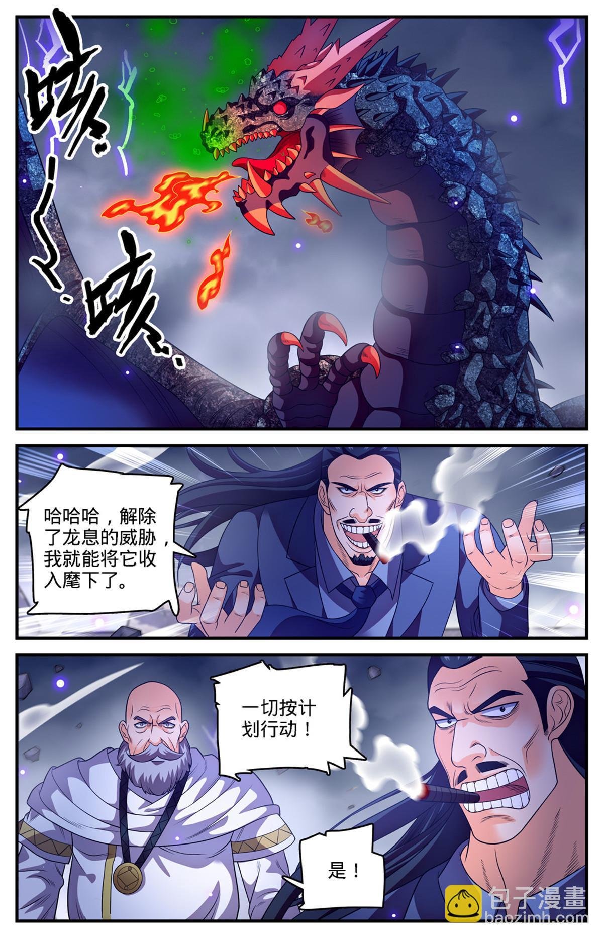 970 黑龙之吟