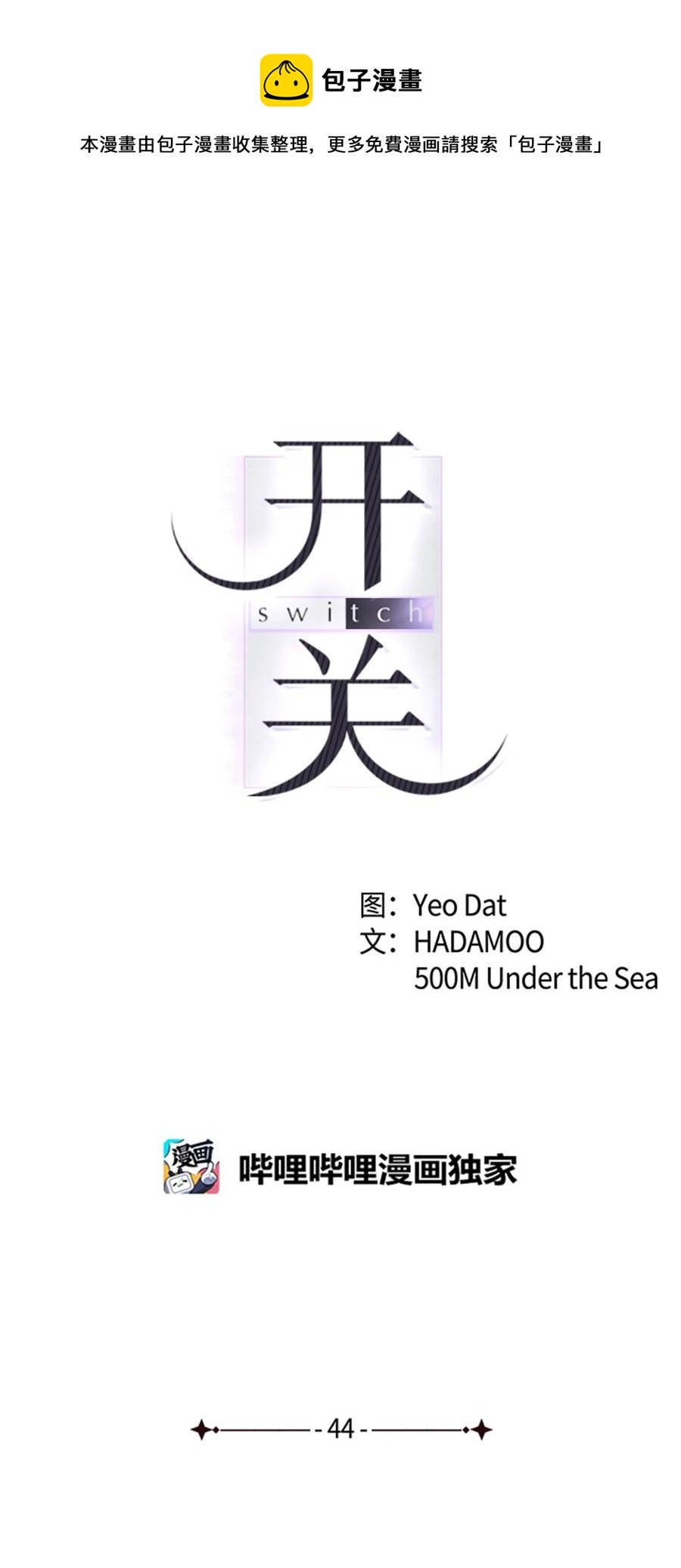 44 我相信你