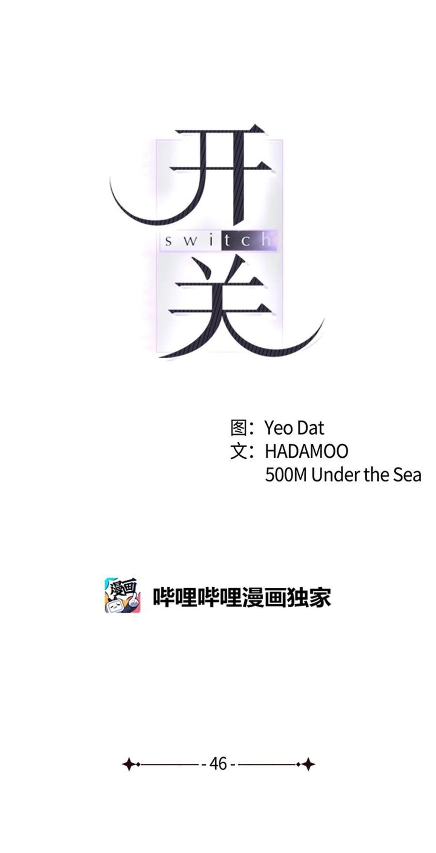 46 你真是个人渣